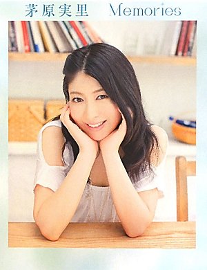 茅原実里