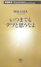 いつまでもデブと思うなよ
