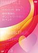 ハッピーミックス 田中美保のダンニャワード紀行inインド [DVD]