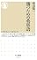勝つための英単語 (ちくま新書)