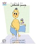 Qushqush's Body (Volume 3) (Arabic Edition)