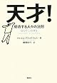 Outliers