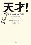 Outliers