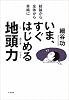 いま、すぐはじめる地頭力