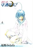 まもって守護月天! (6) (Blade comics)