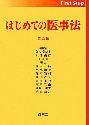 はじめての医事法 (First Step)のJPEG画像