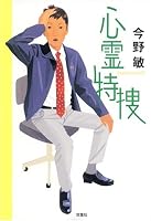 心霊特捜