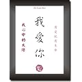 ICH LIEBE DICH - I Love You Liebeserkl�rung auf chinesisch Geschenk f�r Valentinstag f�r verliebte Kalligraphie Bild 20 x 30