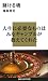 賭ける魂 (講談社現代新書 1942)