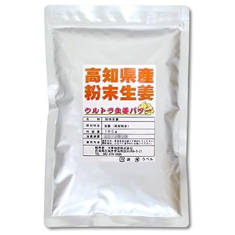 高知県産乾燥粉末しょうが（ウルトラ生姜）パウダー１００ｇ