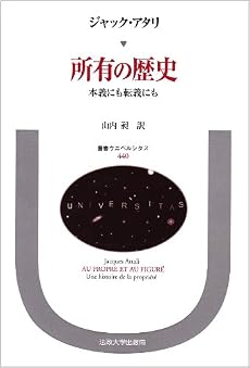 所有の歴史―本義にも転義にも (叢書・ウニベルシタス)