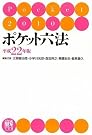 ポケット六法 平成22年版
