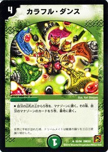 デュエルマスターズ 【 カラフル・ダンス 】 DMC61-055UC　《コロコロドリームパック4》