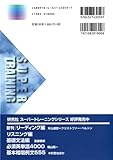 新TOEICテストスーパートレーニング 文法・語彙問題編