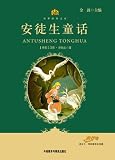 Andersen's Fairy Tales(Little library Classic Literature Series) (Chinese Edition)