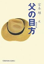父の目方 (光文社文庫)