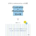 デザインスキルのストレッチ入門Ｉｌｌｕｓｔｒａｔｏｒ＋Ｐｈｏｔｏｓｈｏｐ ５５の技<br>柘植 ヒロポン著 <br>技術評論社<br>2079円<br>ISBN:9784774143620