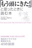 「もう頭にきた!」と思ったときに読む本