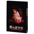 �Ԃ�ڏ����k�ʏ�Łl [DVD]