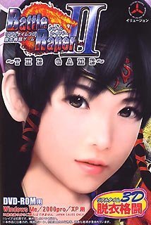 バトルレイパー 2 ~THE GAME~