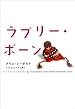 The Lovely Bones (Japanese Edition)