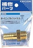 ホースニップル 1/2×15.5 #9056