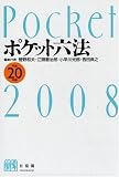 �|�P�b�g�Z�@ ����20�N�� (2008)