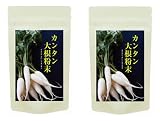【2個セット】 カンタン大根粉末（生大根ダイエットパウダー）