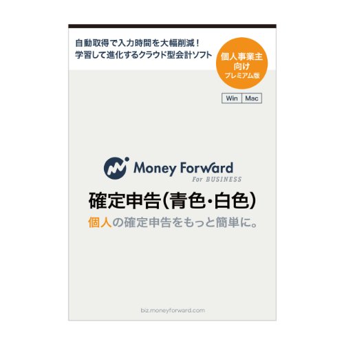 マネーフォワード 確定申告(青色申告・白色申告)　個人事業主向けプレミアム版 Windows/Mac対応 全自動 クラウド型会計ソフト