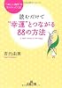 読むだけで“幸運”とつながる８８の方法 (王様文庫)