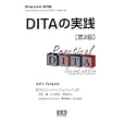 ＤＩＴＡの実践<br>Ｊｕｌｉｏ Ｖａｚｑｕｅｚ著　 ＤＩＴＡコンソーシアムジャパン訳　 <br>1890円<br>ISBN:9784434158810　