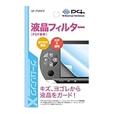 PSP専用 液晶フィルタ