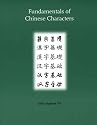 Fundamentals of Chinese Characters