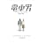 �d�Ԓj �X�y�V�����E�G�f�B�V���� [DVD]