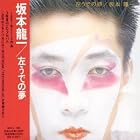 Left Handed Dream by  Ryuichi Sakamoto 