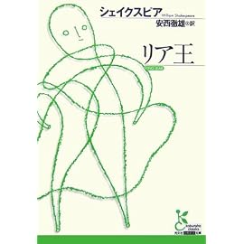 リア王 (光文社古典新訳文庫)