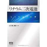 リチウム二次電池