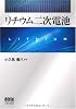 リチウム二次電池