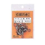 ゴーセン(GOSEN) クレン親子サルカン 黒 2/0X1/0 IN-12