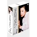家政婦は見た! DVD-BOX1
