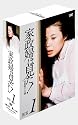 家政婦は見た! DVD-BOX1