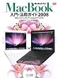 MacBook Fan MacBook����E���p�K�C�h2008 Mac OS X v10.5 "Leopard"�Ή��� [Mac Fan Books]