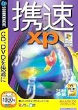 携速xp (説明扉付きスリムパッケージ版)