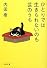 ひとりでは生きられないのも芸のうち (文春文庫)