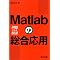 MATLAB(����\�t�g�E�F�A�j