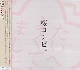 桜コンピ。