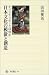 書籍: 日本文化の模倣と創造―オリジナリティとは何か (角川選書)