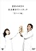 鳥居みゆきの社交辞令でハイタッチ「表ワースト」編 [DVD]