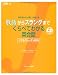 敬語からスラングまでくらべてわかる英会話 (J新書)
