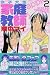 女子大生家庭教師濱中アイ 2 (2) (少年マガジンコミックス)